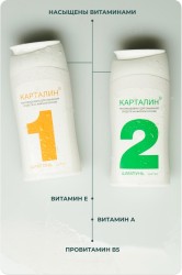 Шампунь Карталин Шаг №1 + Карталин Шаг №2 150 мл + 150 мл