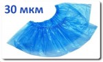Бахилы одноразовые, 1 шт 30 мкм с одинарной резинкой пара синие