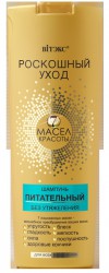 Шампунь Витэкс Роскошный уход 7 масел без утяжеления для всех типов волос 500 мл