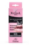 Масло-бальзам для губ, Retinol (Ретинол дерма) 8 мл SOS восстановление 3 в 1 Формула 350