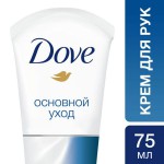 Крем для рук, Dove (Дав) 75 мл Увлажнение и питание