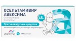 Осельтамивир Авексима, капсулы 45 мг 10 шт