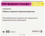 Метформин Санофи, таблетки покрытые пленочной оболочкой 500 мг 60 шт