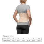 Корсет ортопедический, Talus (Талус) р. XXL арт. ПР-313 противорадикулитный усиленный полужесткий 4 ребра жесткости ширина 25 см бежевый
